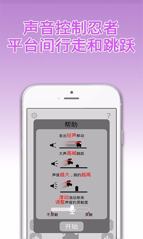 声控忍者免费版图2