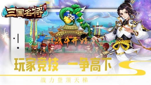 三国名将志游戏安装包图1