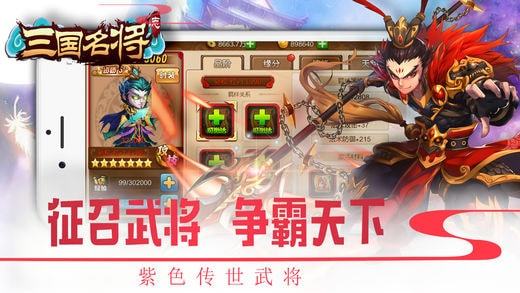 三国名将志游戏安装包图2
