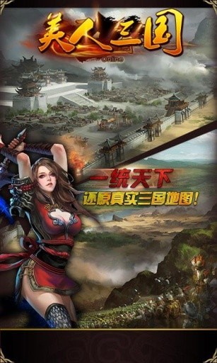 美人三国最新版(2)