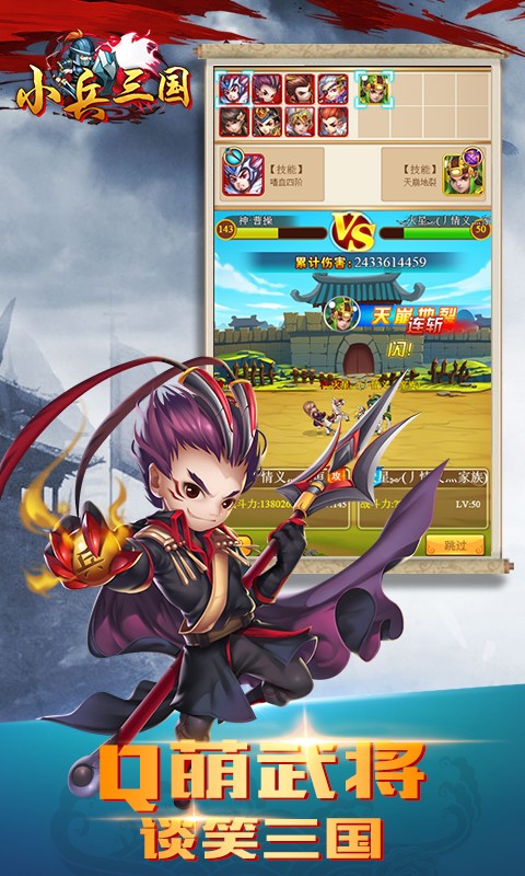 小兵三国直装版图2