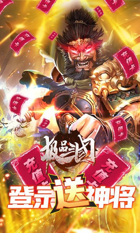极品三国手游版(2)