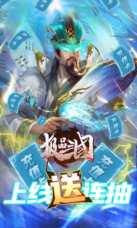 极品三国手游版(3)
