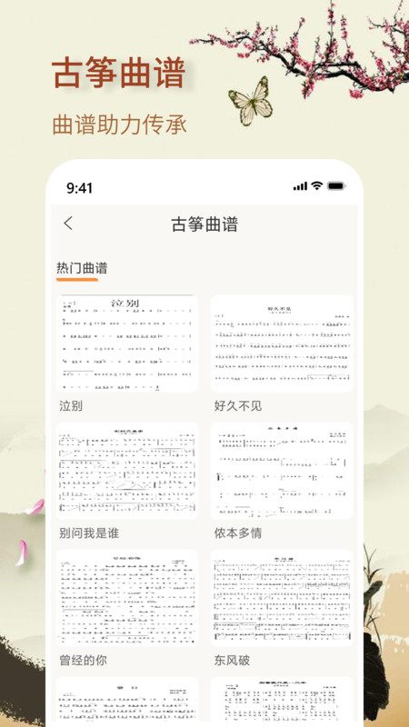 知音古筝官方版(2)