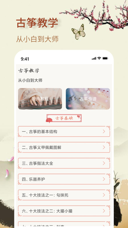 知音古筝官方版(3)