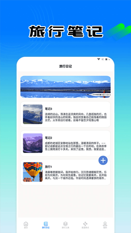 小狗爱旅游攻略手机版图1