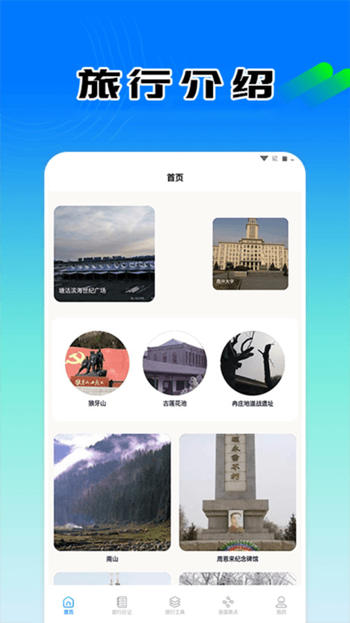 小狗爱旅游攻略手机版图3