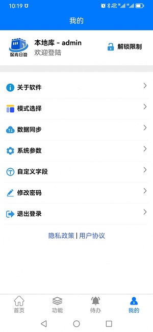 保肯仓库管理系统最新免费版(1)