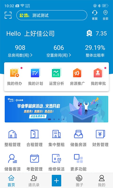 全房通正版图2: