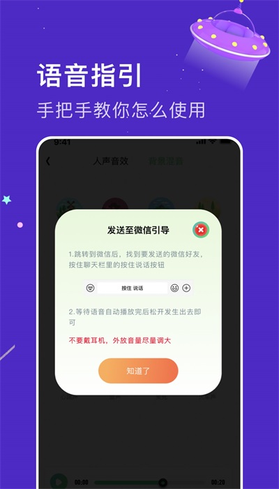 变声器手机免费版图1
