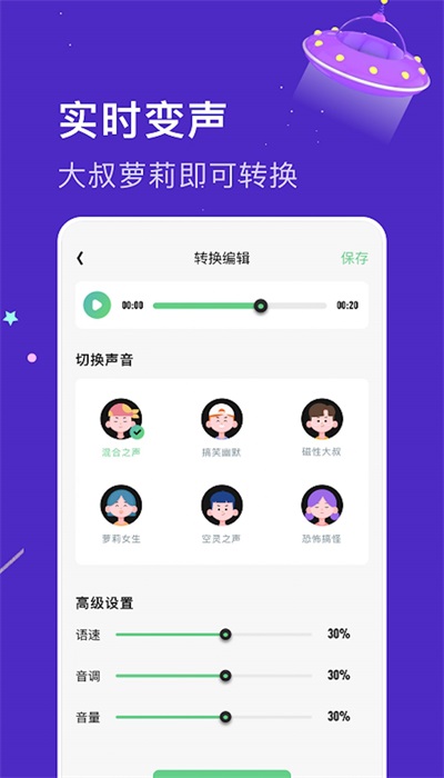 变声器手机免费版图3