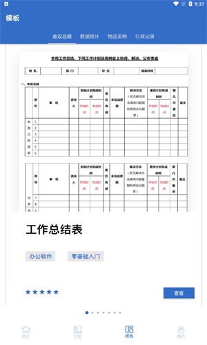 全美文档编辑安卓直装版图1: