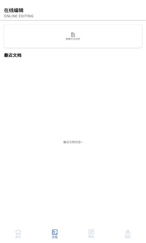 全美文档编辑安卓直装版图2: