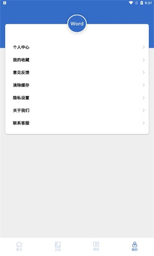 全美文档编辑安卓直装版图3: