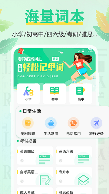 背单词手机最新版(1)