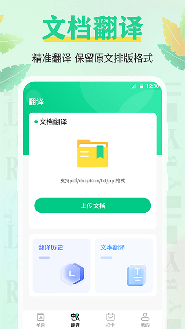 背单词手机最新版(3)