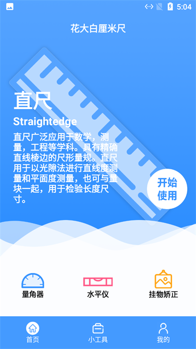 花大白厘米尺最新免费版(2)