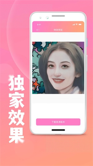 照片变卡通安卓版(2)