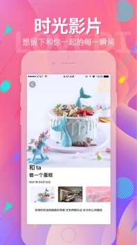 恋爱日记无广告版图1