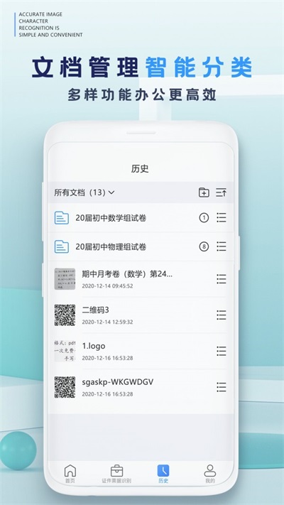 万能扫描识别王安卓免费版图1: