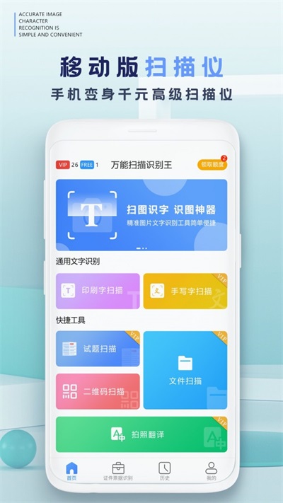 万能扫描识别王安卓免费版图3: