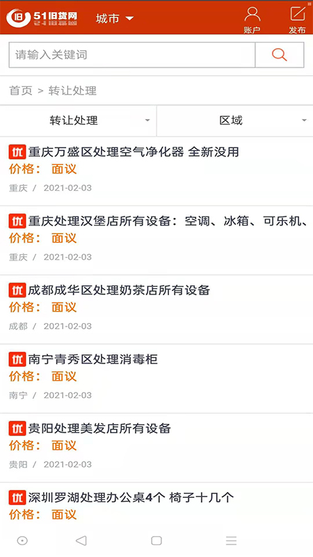 51旧货网手机最新版图1