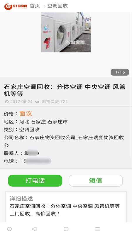 51旧货网手机最新版图2