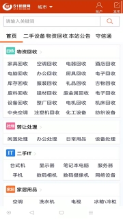 51旧货网手机最新版图3