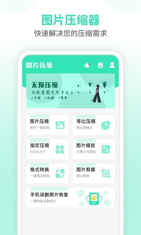 照片压缩器手机最新版(1)