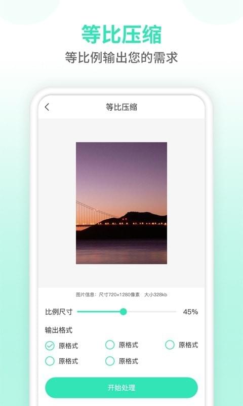 照片压缩器手机最新版(2)