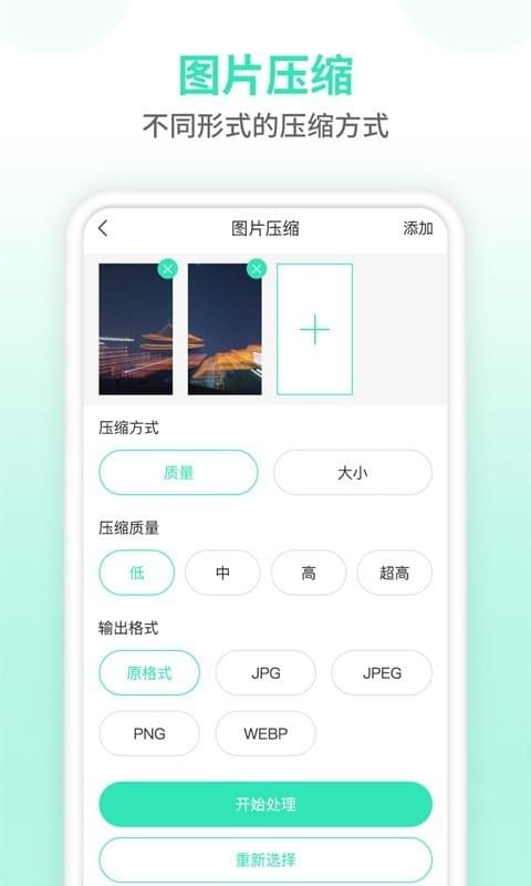照片压缩器手机最新版(3)