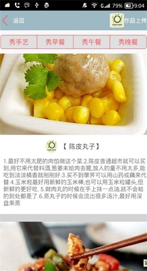 家常菜谱大全官方最新版图1: