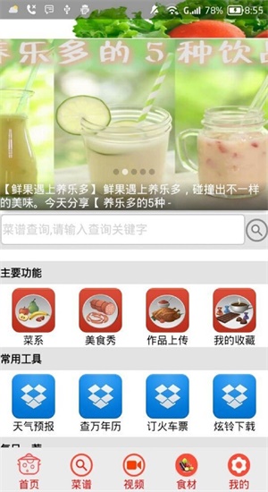 家常菜谱大全官方最新版图2: