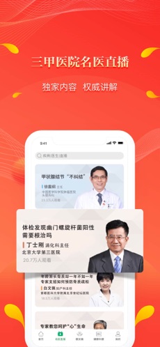 人民好医生安卓直装版图1