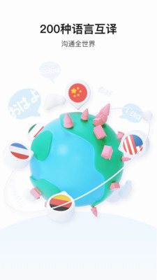 百度翻译最新免费版图3: