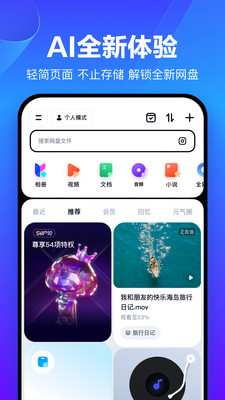 百度网盘安卓版图1: