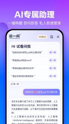百度网盘安卓版图2: