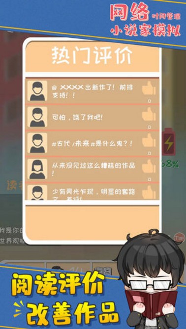 网络小说家模拟游戏官方版图4
