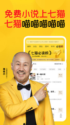 七猫听书手机免费版(1)