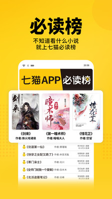 七猫听书手机免费版(4)
