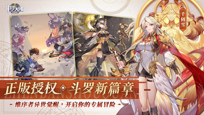斗罗大陆武魂觉醒直装游戏版图3