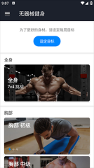 无器械健身手机免费版图3: