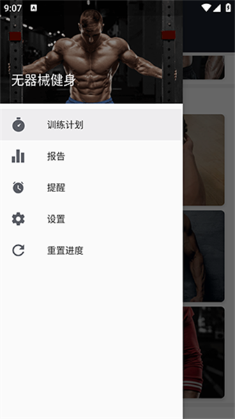 无器械健身手机免费版图4:
