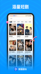 微播剧场官方最新版图1