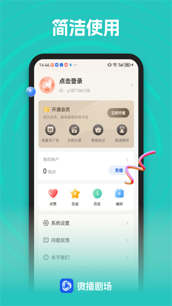 微播剧场官方最新版图2