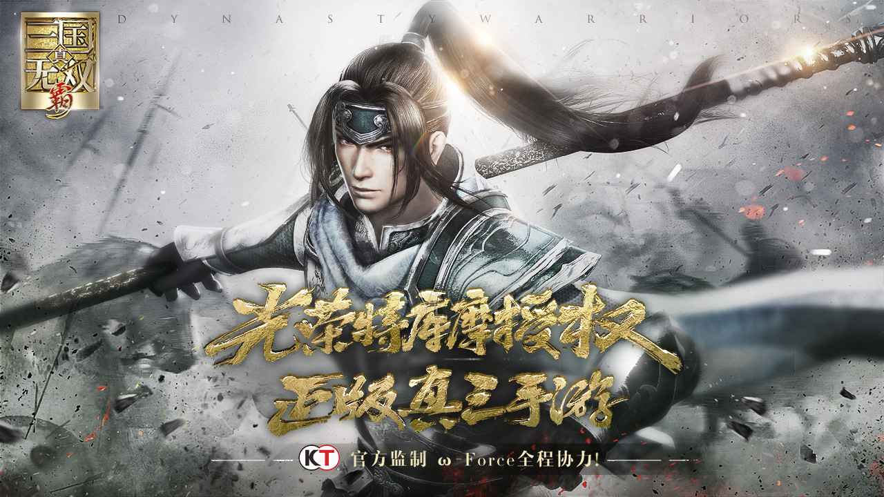 真三国无双霸最新版(1)