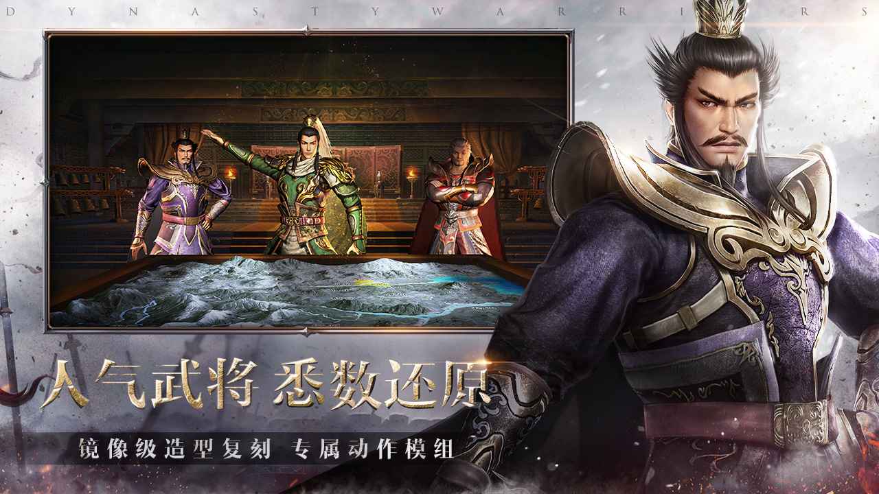 真三国无双霸最新版(3)