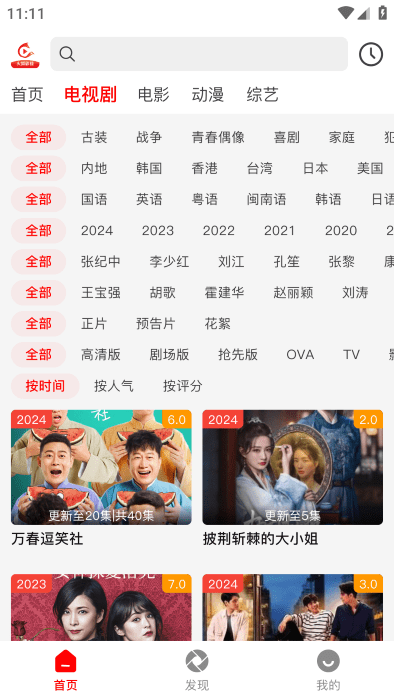 火狐追剧官方正版图3