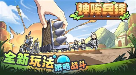神阵兵锋游戏安装包图1
