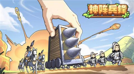 神阵兵锋游戏安装包图2